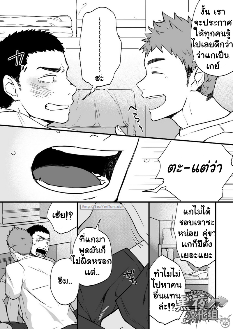 ขืนใจให้รักนาย